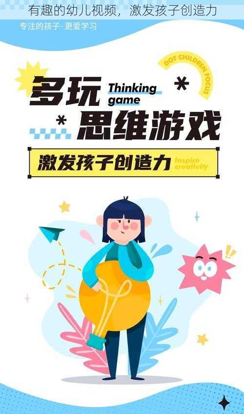 有趣的幼儿视频，激发孩子创造力