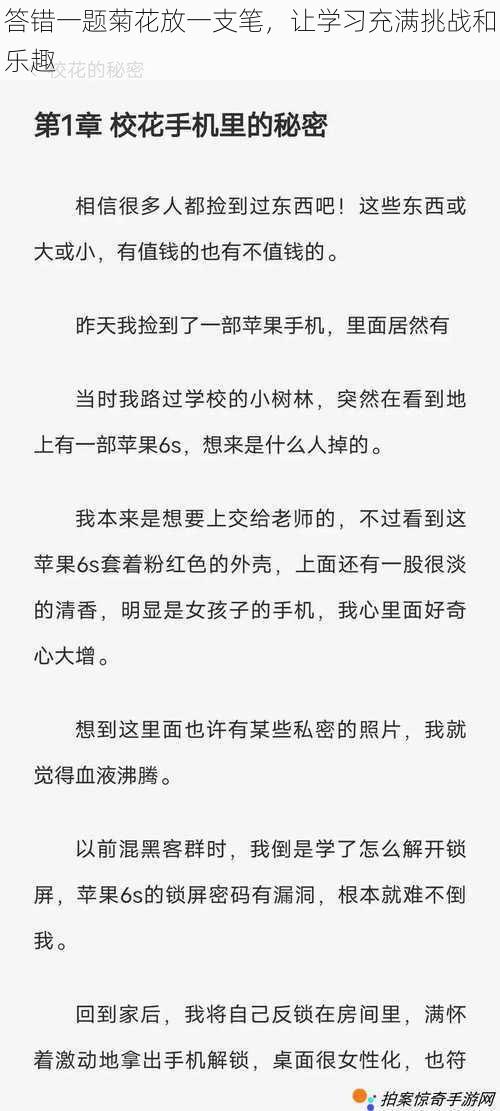 答错一题菊花放一支笔，让学习充满挑战和乐趣