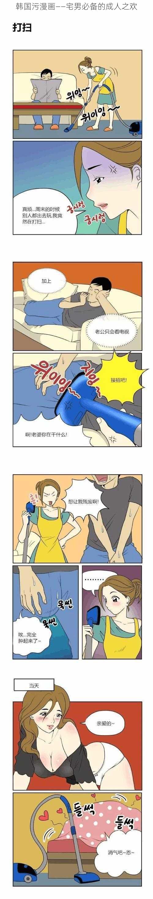 韩国污漫画——宅男必备的成人之欢