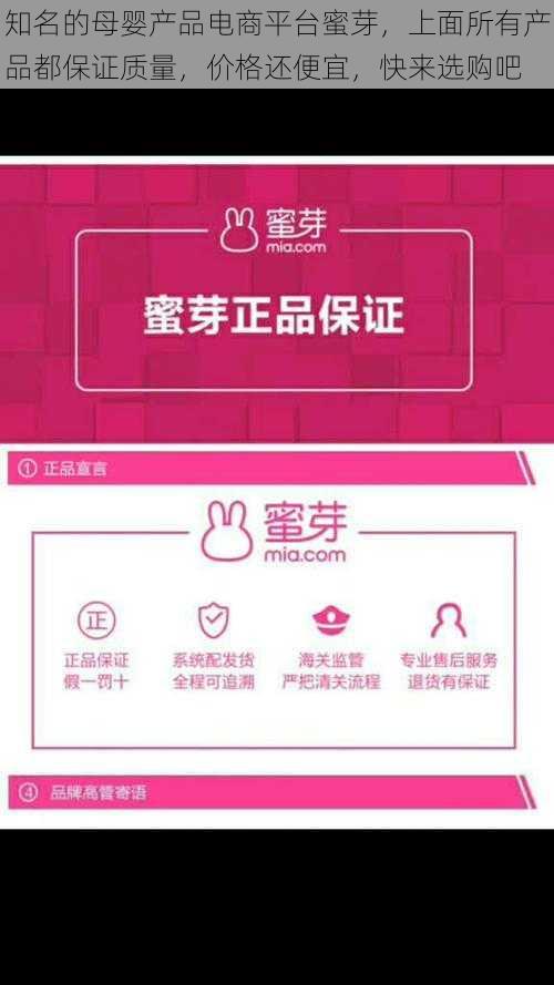 知名的母婴产品电商平台蜜芽，上面所有产品都保证质量，价格还便宜，快来选购吧