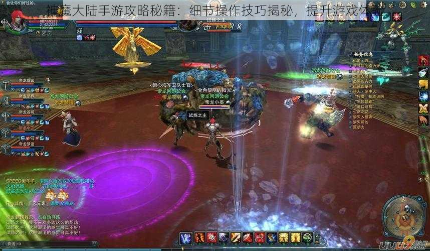 神魔大陆手游攻略秘籍：细节操作技巧揭秘，提升游戏体验