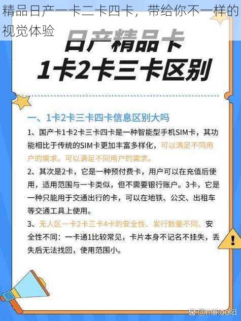 精品日产一卡二卡四卡，带给你不一样的视觉体验