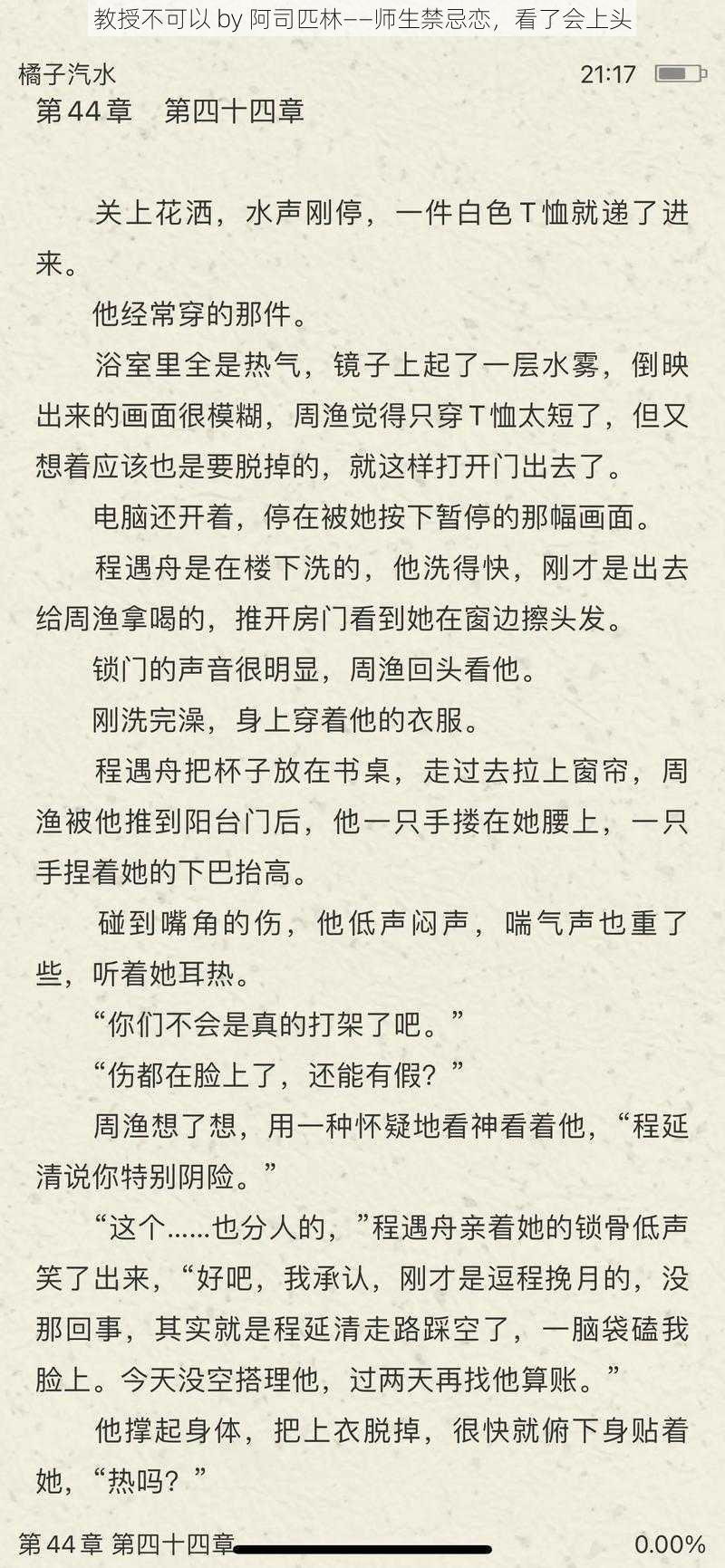 教授不可以 by 阿司匹林——师生禁忌恋，看了会上头