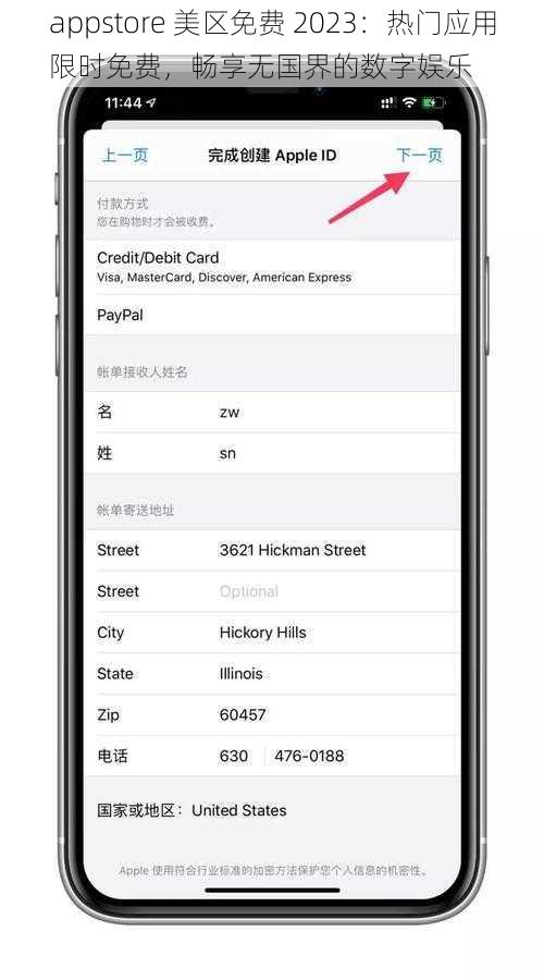 appstore 美区免费 2023：热门应用限时免费，畅享无国界的数字娱乐