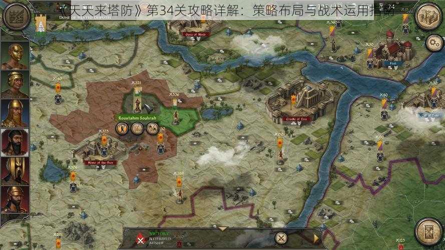 《天天来塔防》第34关攻略详解：策略布局与战术运用指南