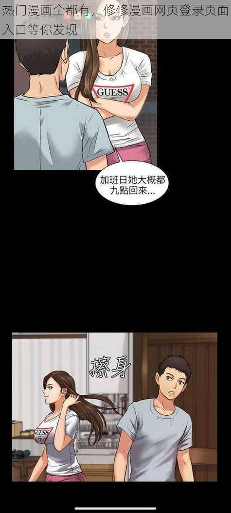 热门漫画全都有，修修漫画网页登录页面入口等你发现