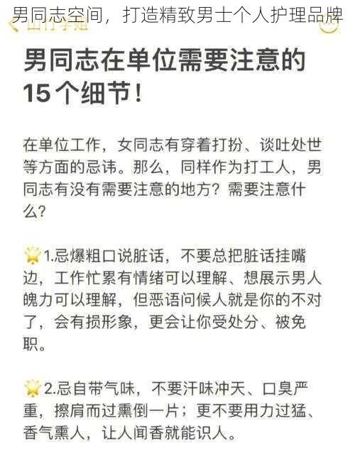 男同志空间，打造精致男士个人护理品牌