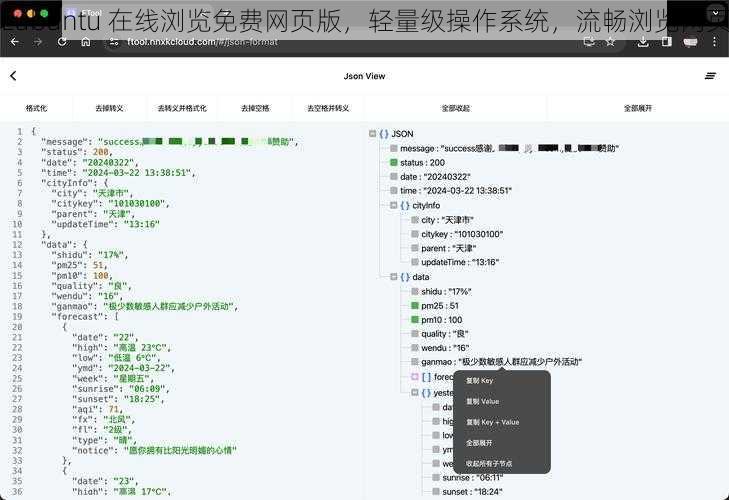 Lubuntu 在线浏览免费网页版，轻量级操作系统，流畅浏览网页