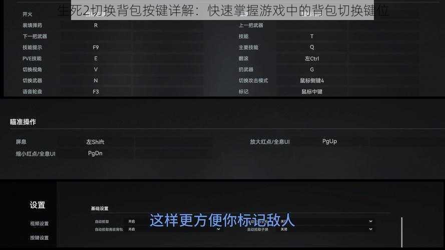 生死2切换背包按键详解：快速掌握游戏中的背包切换键位