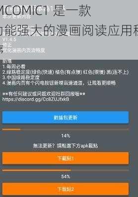 JMCOMIC1 是一款功能强大的漫画阅读应用程序