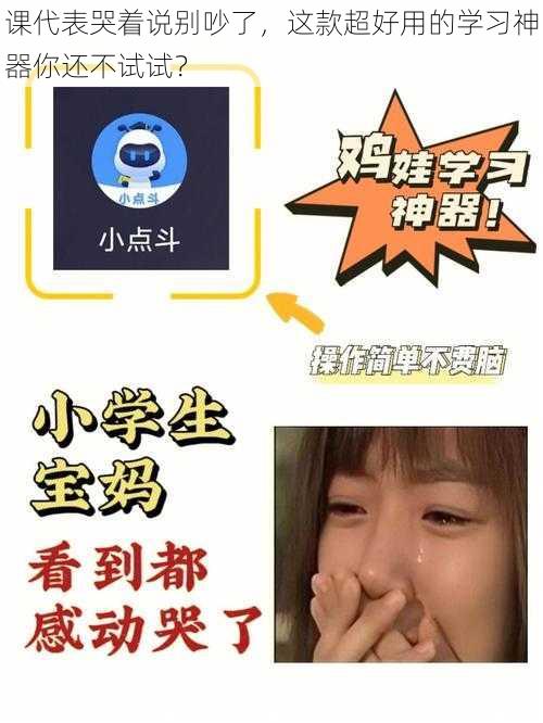 课代表哭着说别吵了，这款超好用的学习神器你还不试试？