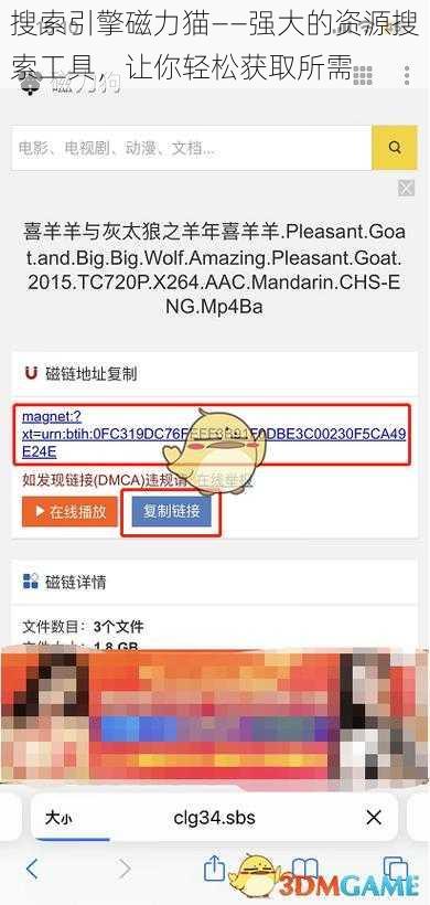 搜索引擎磁力猫——强大的资源搜索工具，让你轻松获取所需