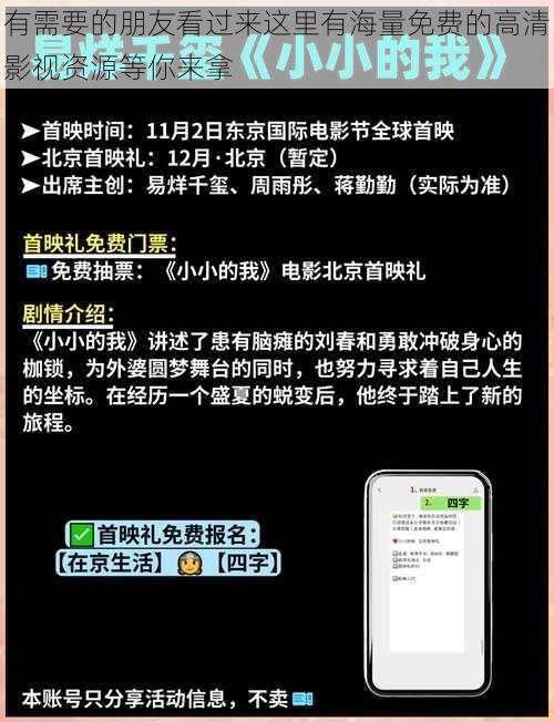 有需要的朋友看过来这里有海量免费的高清影视资源等你来拿