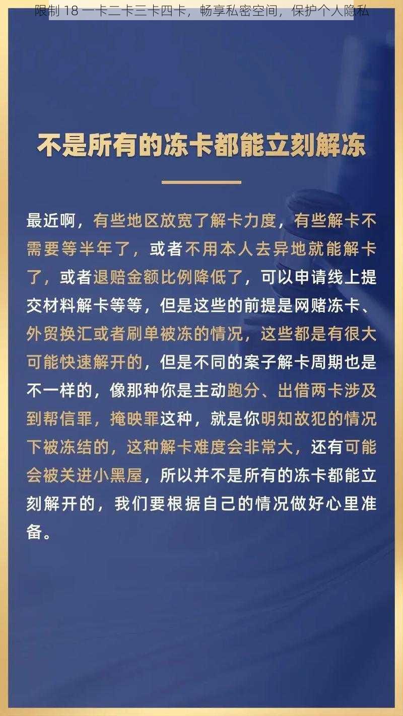 限制 18 一卡二卡三卡四卡，畅享私密空间，保护个人隐私