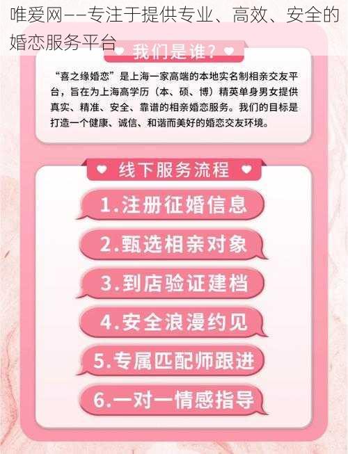 唯爱网——专注于提供专业、高效、安全的婚恋服务平台