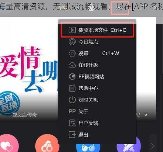 海量高清资源，无删减流畅观看，尽在[APP 名称]