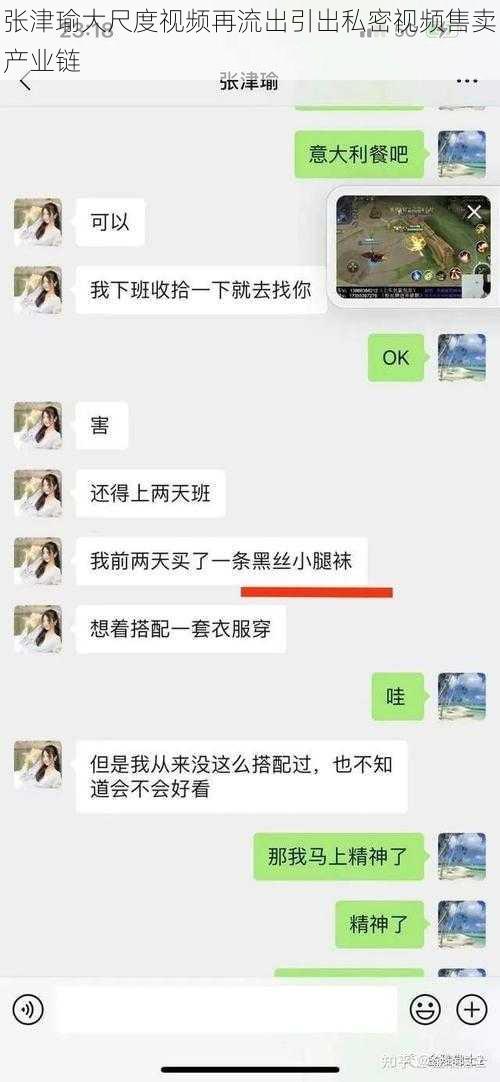 张津瑜大尺度视频再流出引出私密视频售卖产业链