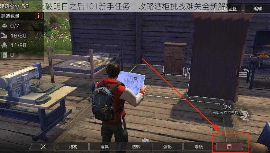 突破明日之后101新手任务：攻略酒柜挑战难关全新解析