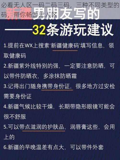 必看无人区一码二码三码，三种不同类型的码，带你畅游无人区