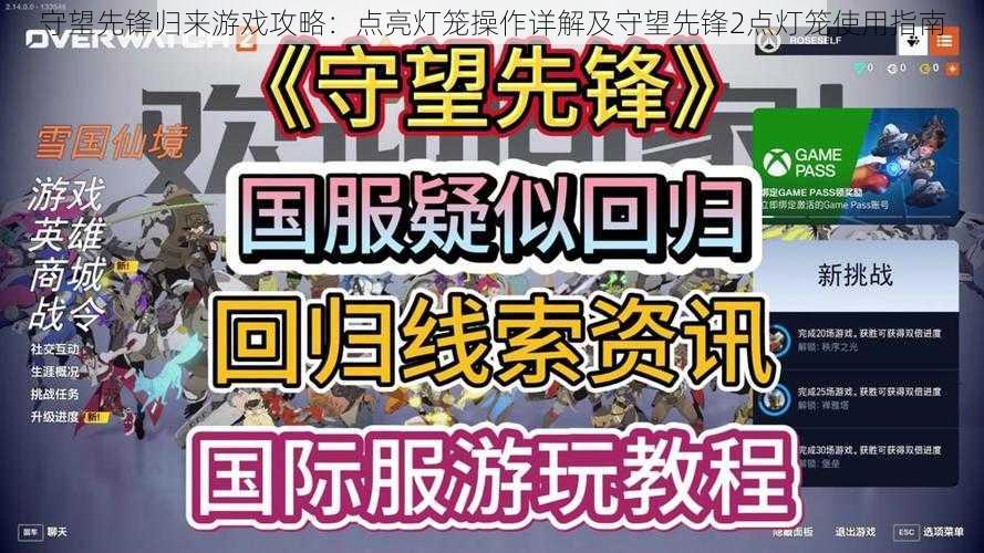 守望先锋归来游戏攻略：点亮灯笼操作详解及守望先锋2点灯笼使用指南