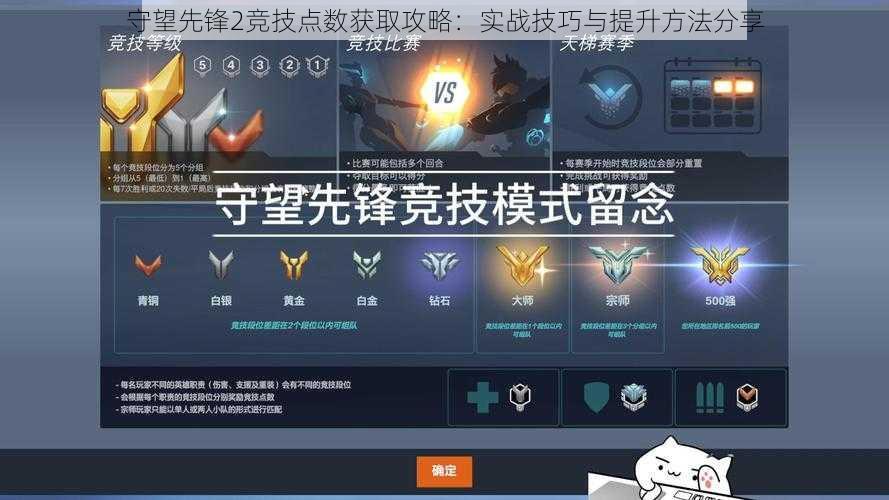 守望先锋2竞技点数获取攻略：实战技巧与提升方法分享