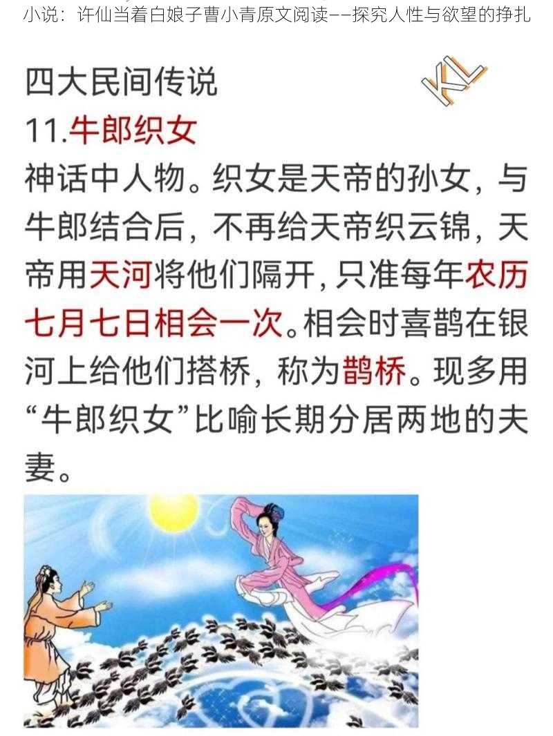 小说：许仙当着白娘子曹小青原文阅读——探究人性与欲望的挣扎