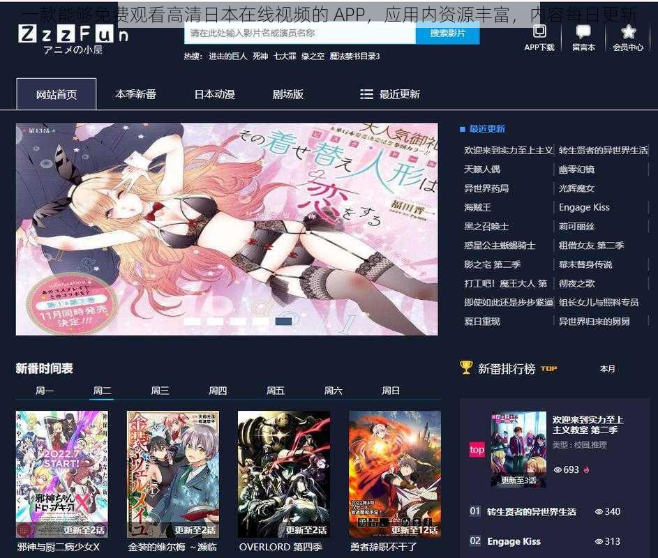 一款能够免费观看高清日本在线视频的 APP，应用内资源丰富，内容每日更新