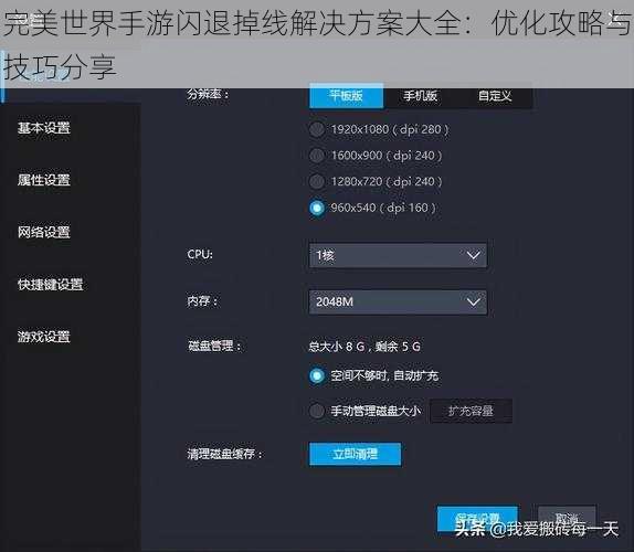 完美世界手游闪退掉线解决方案大全：优化攻略与技巧分享