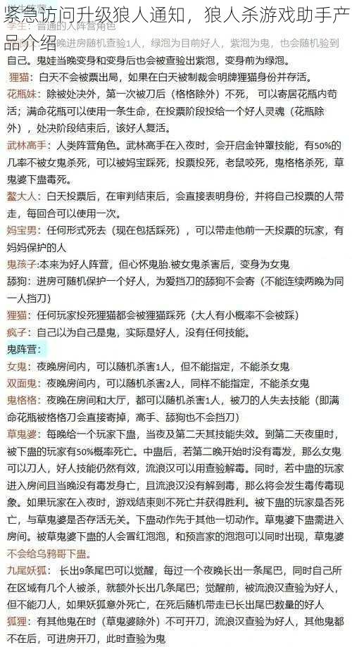 紧急访问升级狼人通知，狼人杀游戏助手产品介绍