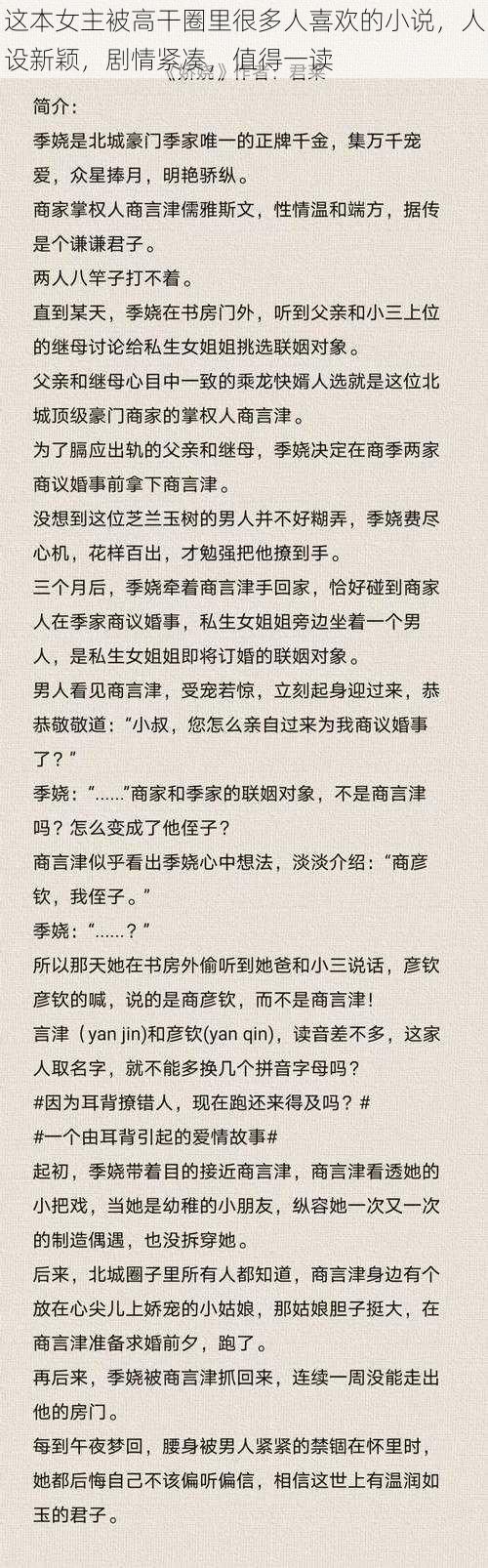 这本女主被高干圈里很多人喜欢的小说，人设新颖，剧情紧凑，值得一读