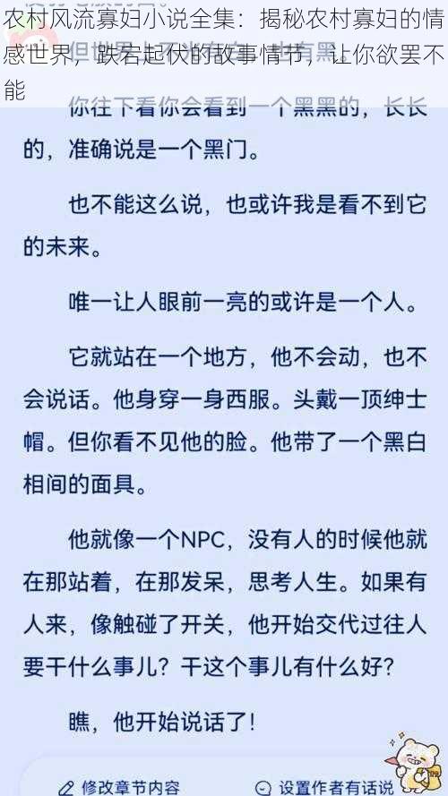 农村风流寡妇小说全集：揭秘农村寡妇的情感世界，跌宕起伏的故事情节，让你欲罢不能