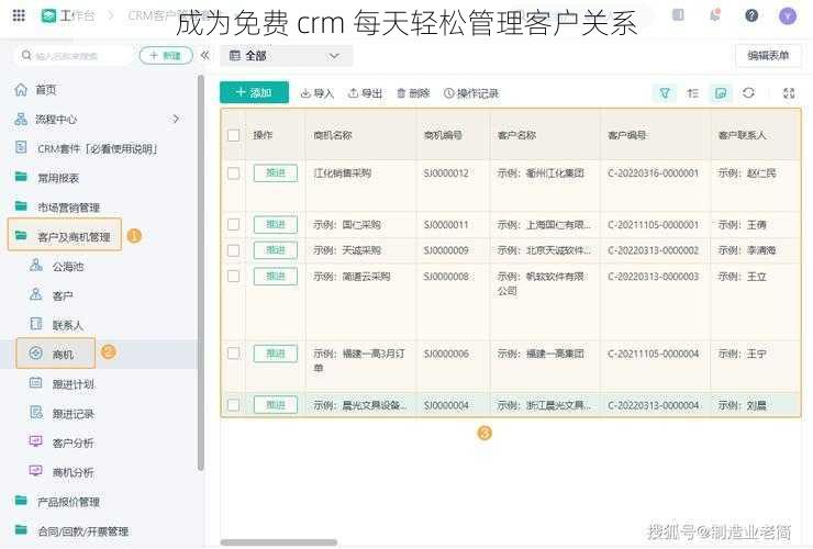 成为免费 crm 每天轻松管理客户关系