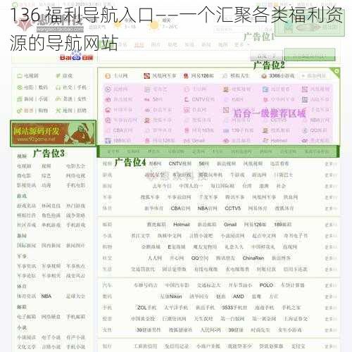 136 福利导航入口——一个汇聚各类福利资源的导航网站