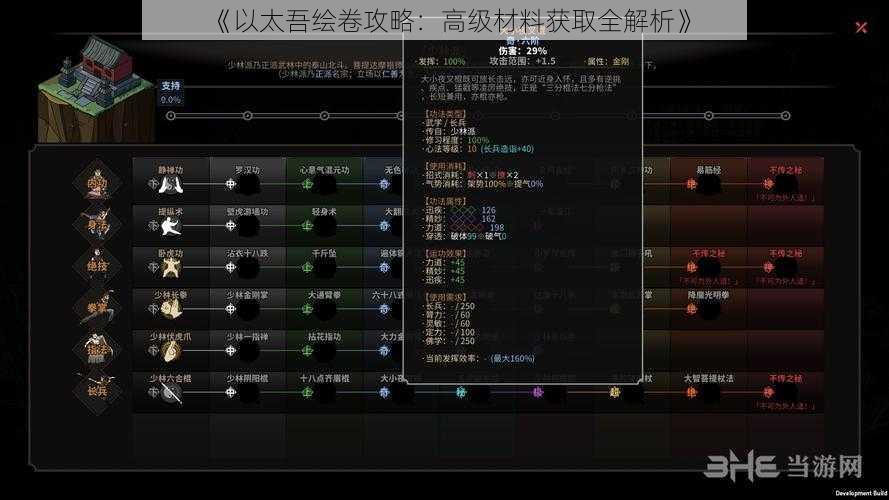 《以太吾绘卷攻略：高级材料获取全解析》