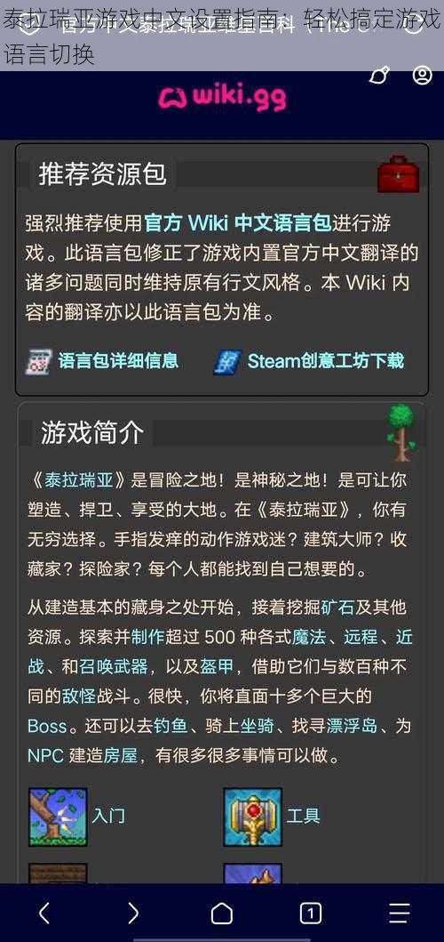 泰拉瑞亚游戏中文设置指南：轻松搞定游戏语言切换