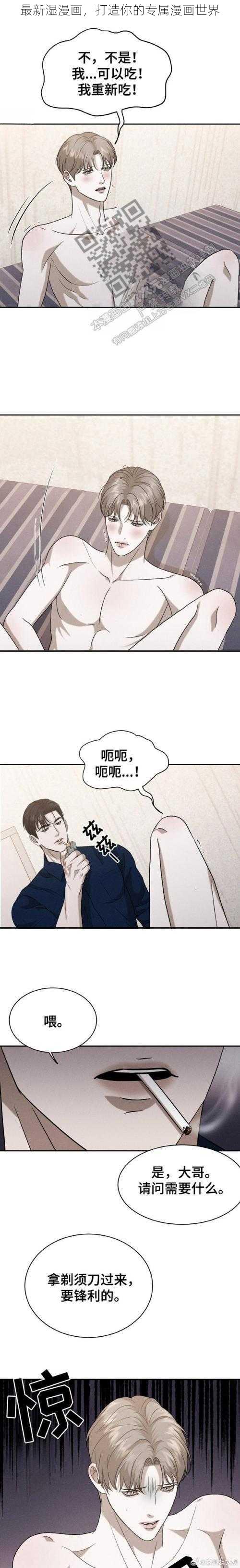 最新湿漫画，打造你的专属漫画世界