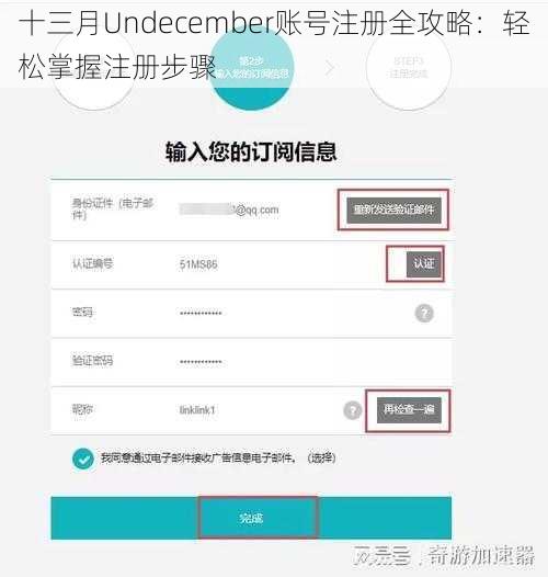 十三月Undecember账号注册全攻略：轻松掌握注册步骤