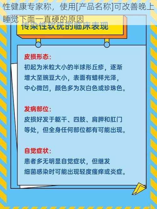 性健康专家称，使用[产品名称]可改善晚上睡觉下面一直硬的原因