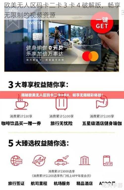 欧美无人区码卡二卡 3 卡 4 破解版，畅享无限制的视频资源