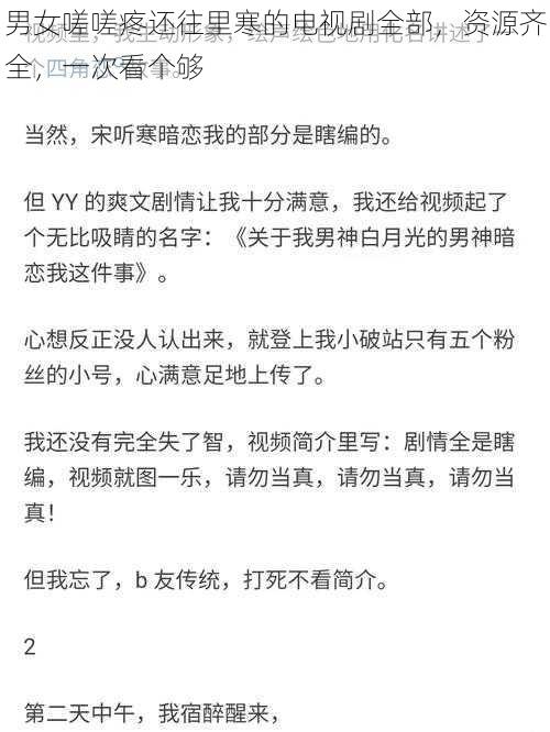 男女嗟嗟疼还往里寒的电视剧全部，资源齐全，一次看个够