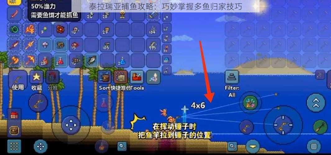 泰拉瑞亚捕鱼攻略：巧妙掌握多鱼归家技巧
