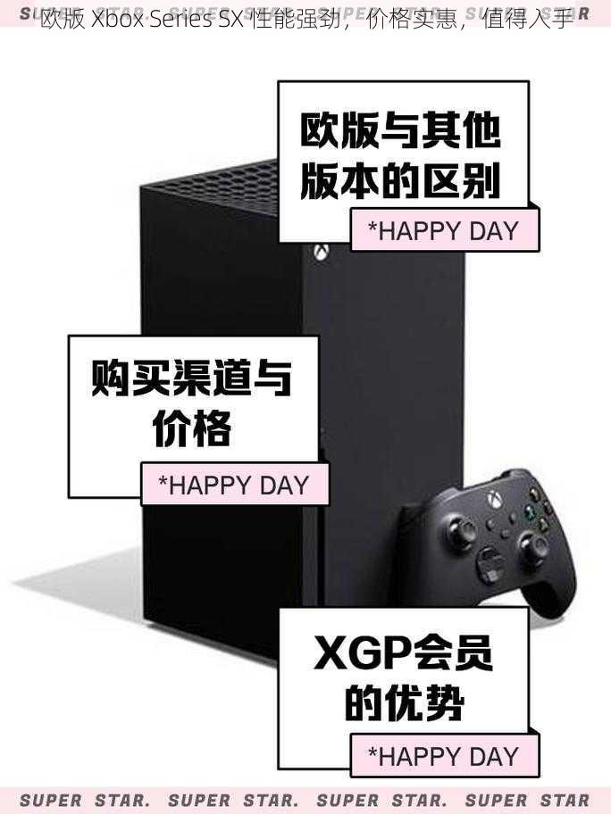 欧版 Xbox Series SX 性能强劲，价格实惠，值得入手