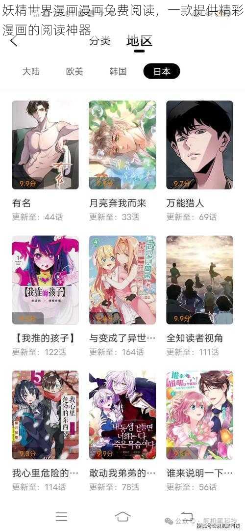 妖精世界漫画漫画免费阅读，一款提供精彩漫画的阅读神器