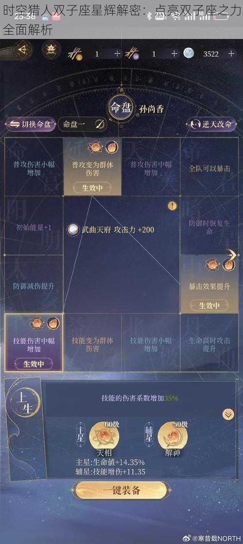 时空猎人双子座星辉解密：点亮双子座之力全面解析