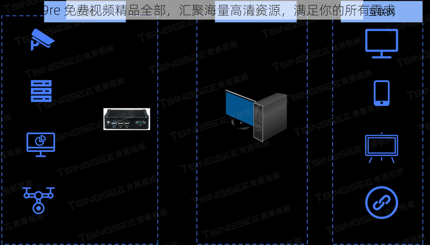 99re 免费视频精品全部，汇聚海量高清资源，满足你的所有需求