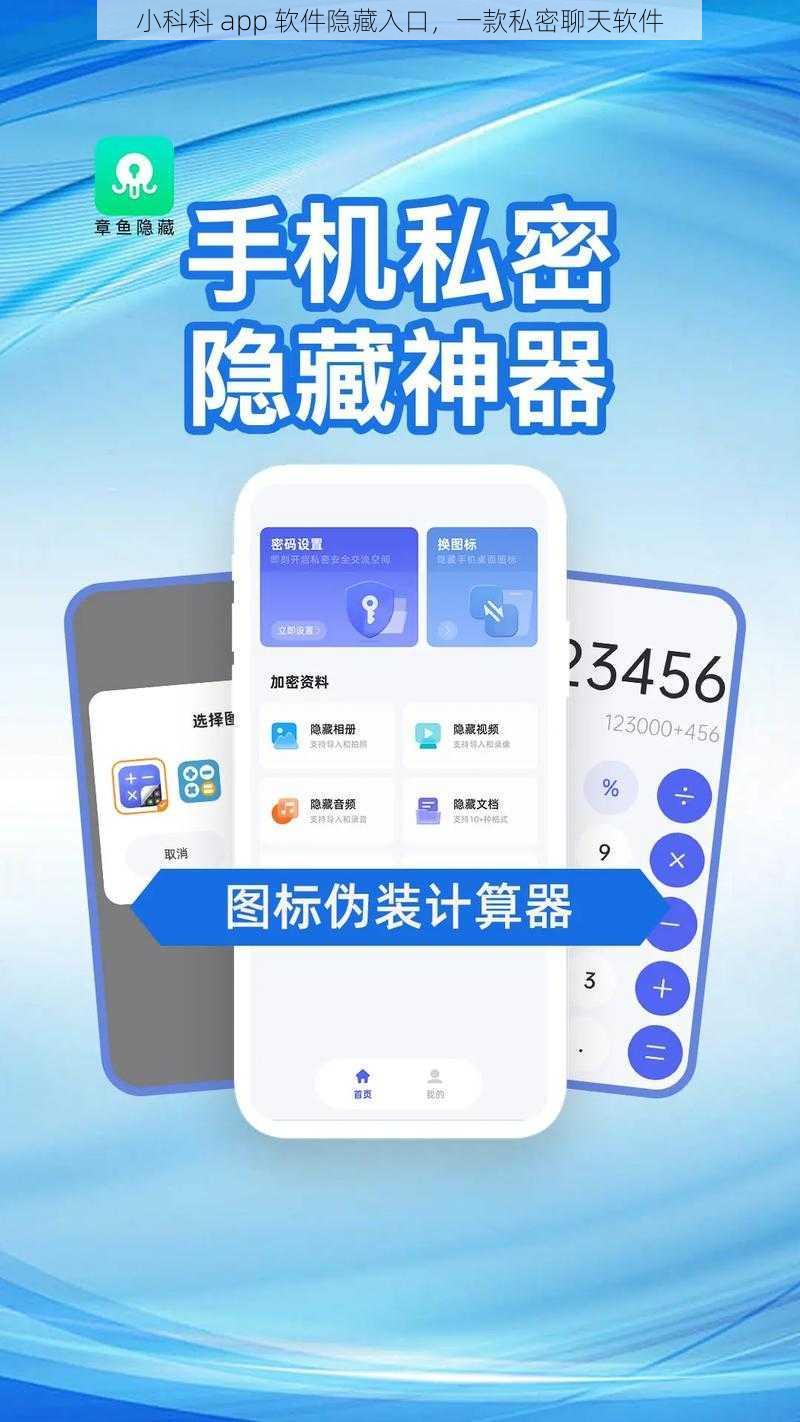 小科科 app 软件隐藏入口，一款私密聊天软件