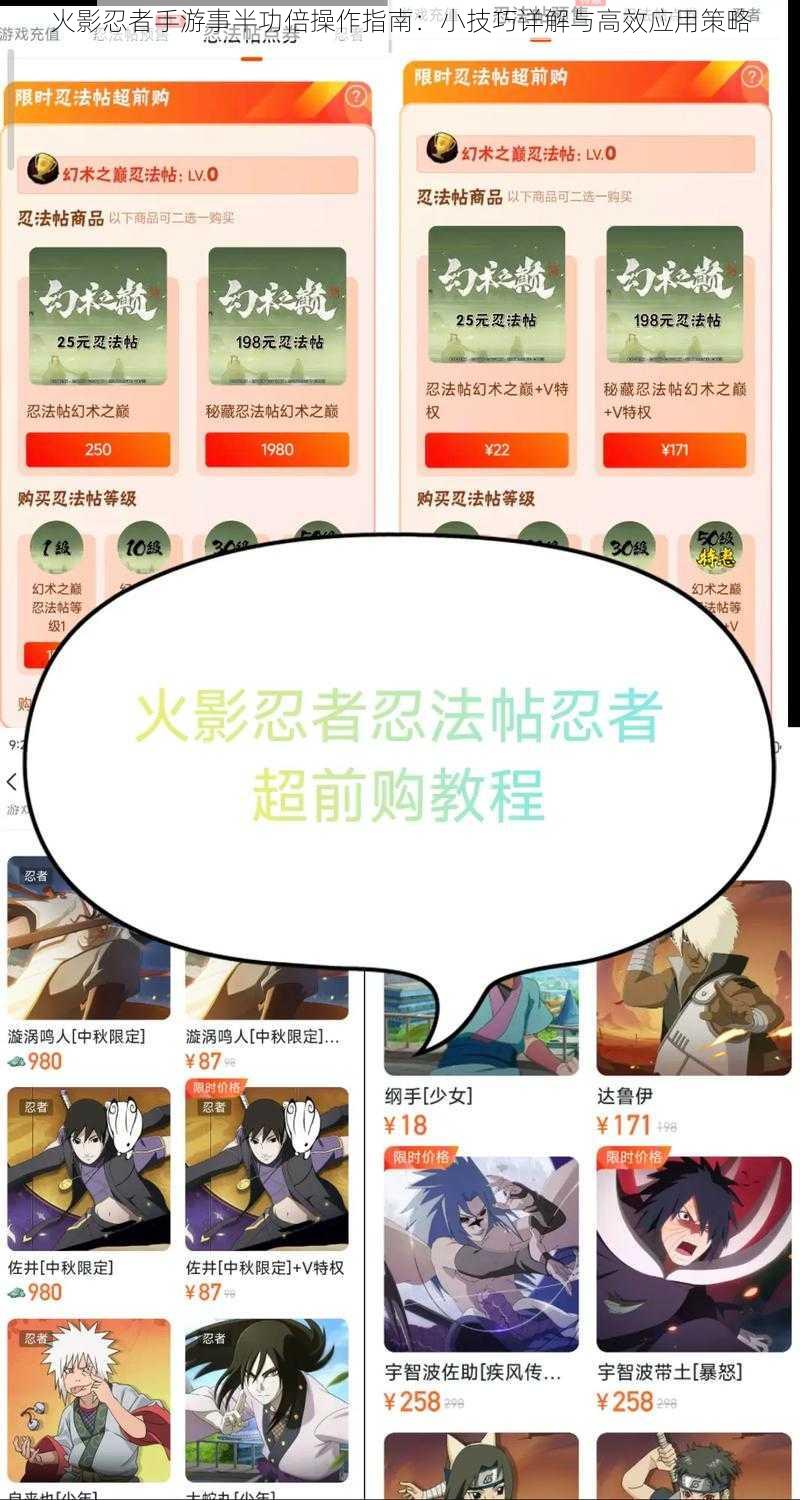 火影忍者手游事半功倍操作指南：小技巧详解与高效应用策略