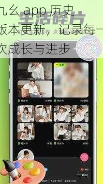 九幺 app 历史版本更新，记录每一次成长与进步