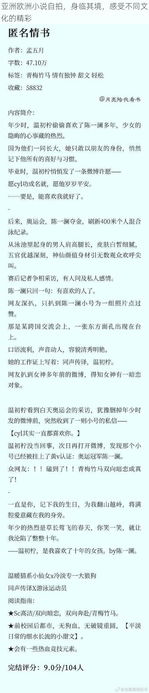 亚洲欧洲小说自拍，身临其境，感受不同文化的精彩