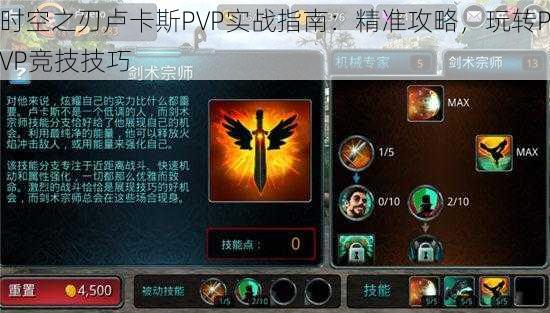 时空之刃卢卡斯PVP实战指南：精准攻略，玩转PVP竞技技巧